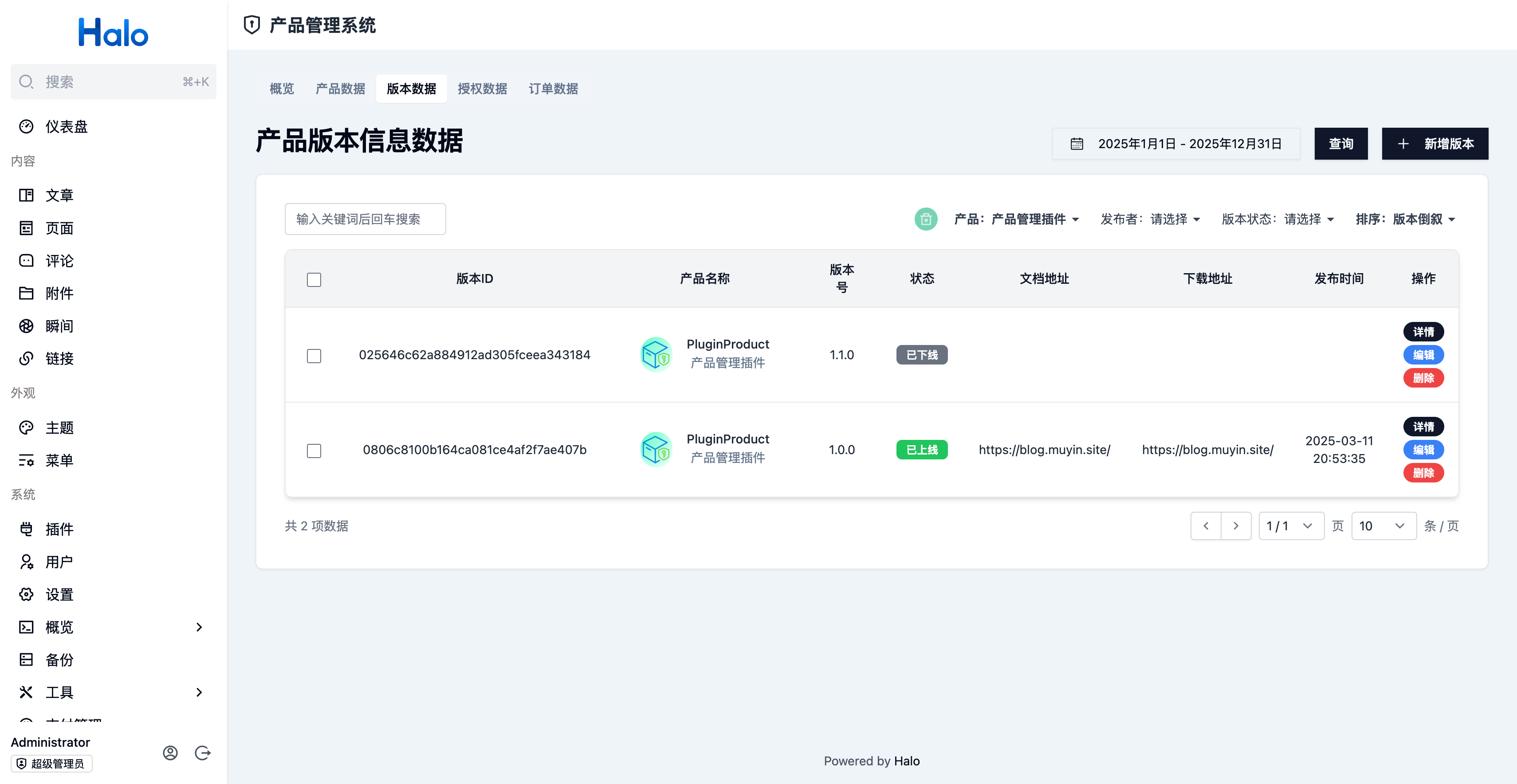 产品管理插件-展示2.png