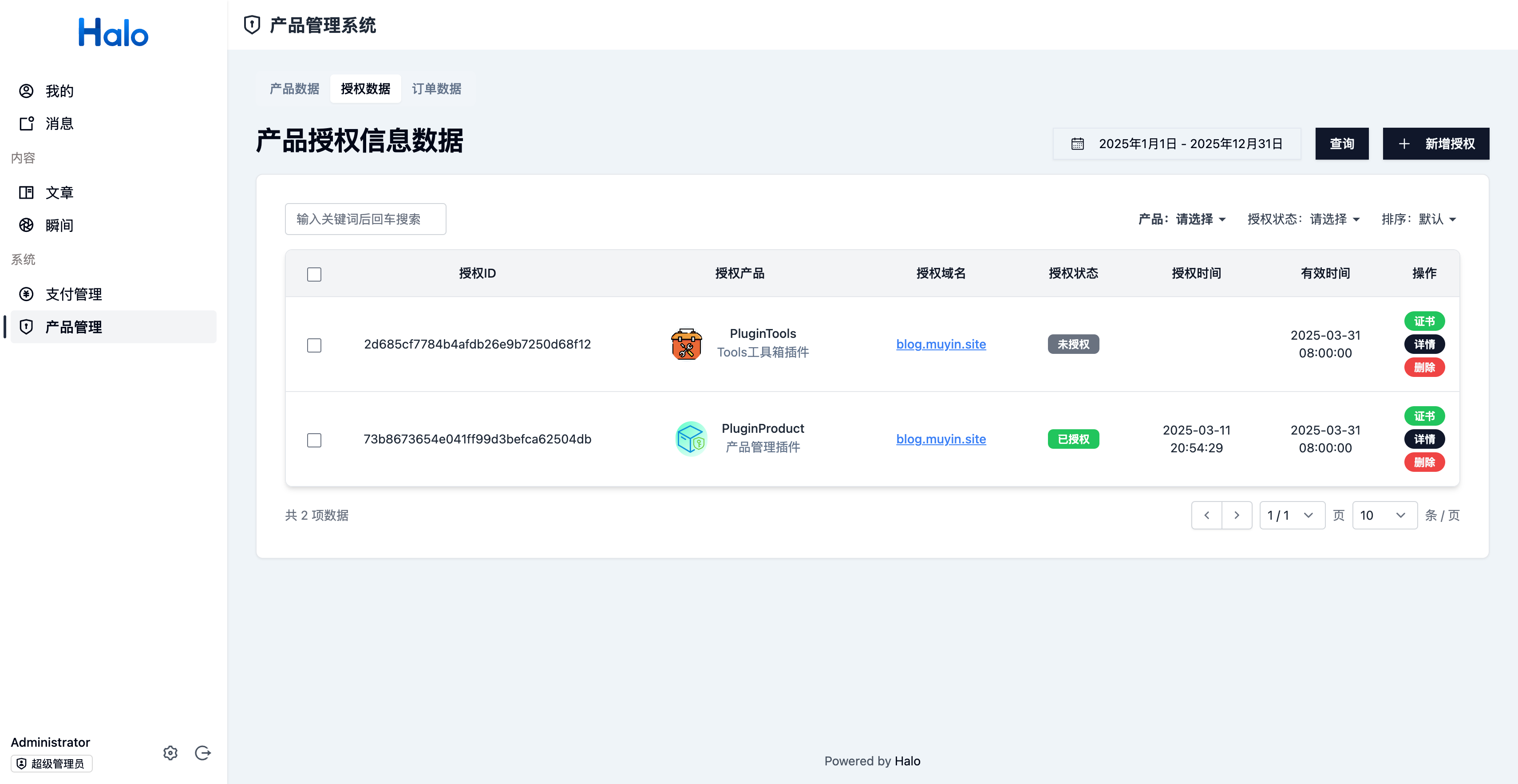 产品管理插件-展示6.png