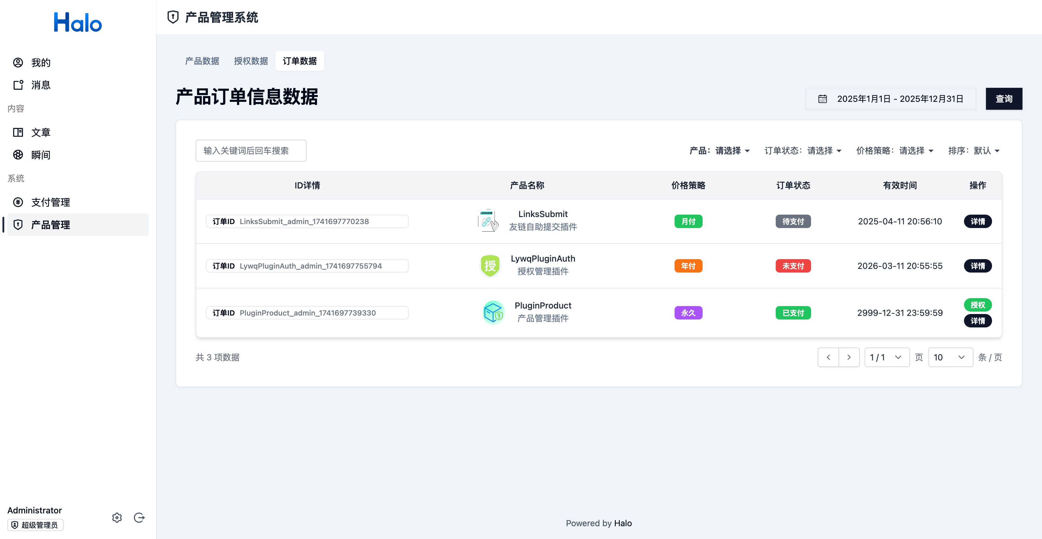 产品管理插件-展示7.png