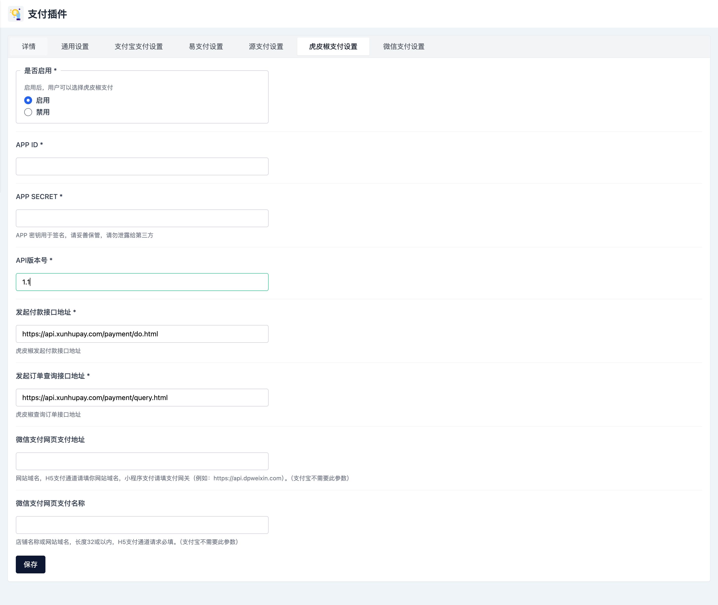 支付插件-虎皮椒支付设置.png