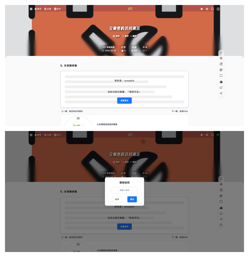 限制阅读演示-密码访问.png